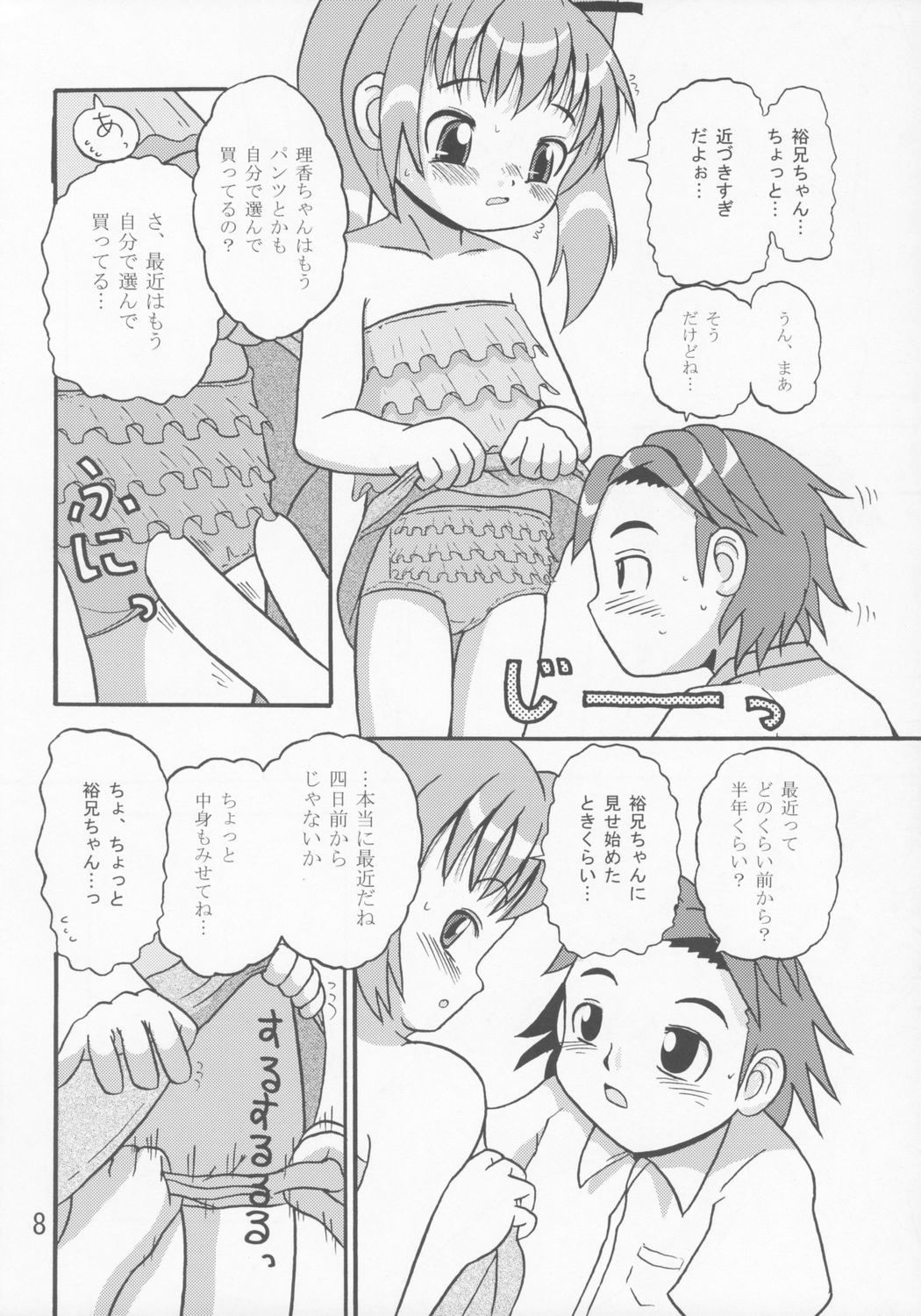 Youkihi page 7 full