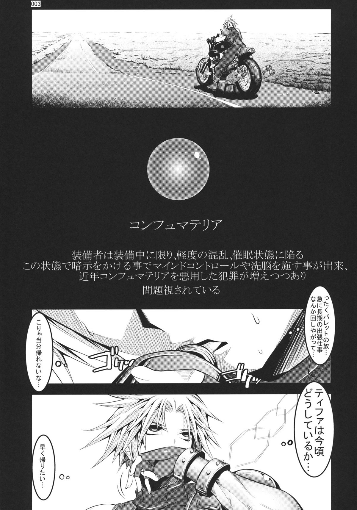 CONFU FANTASY: Tifa-hen page 2 full