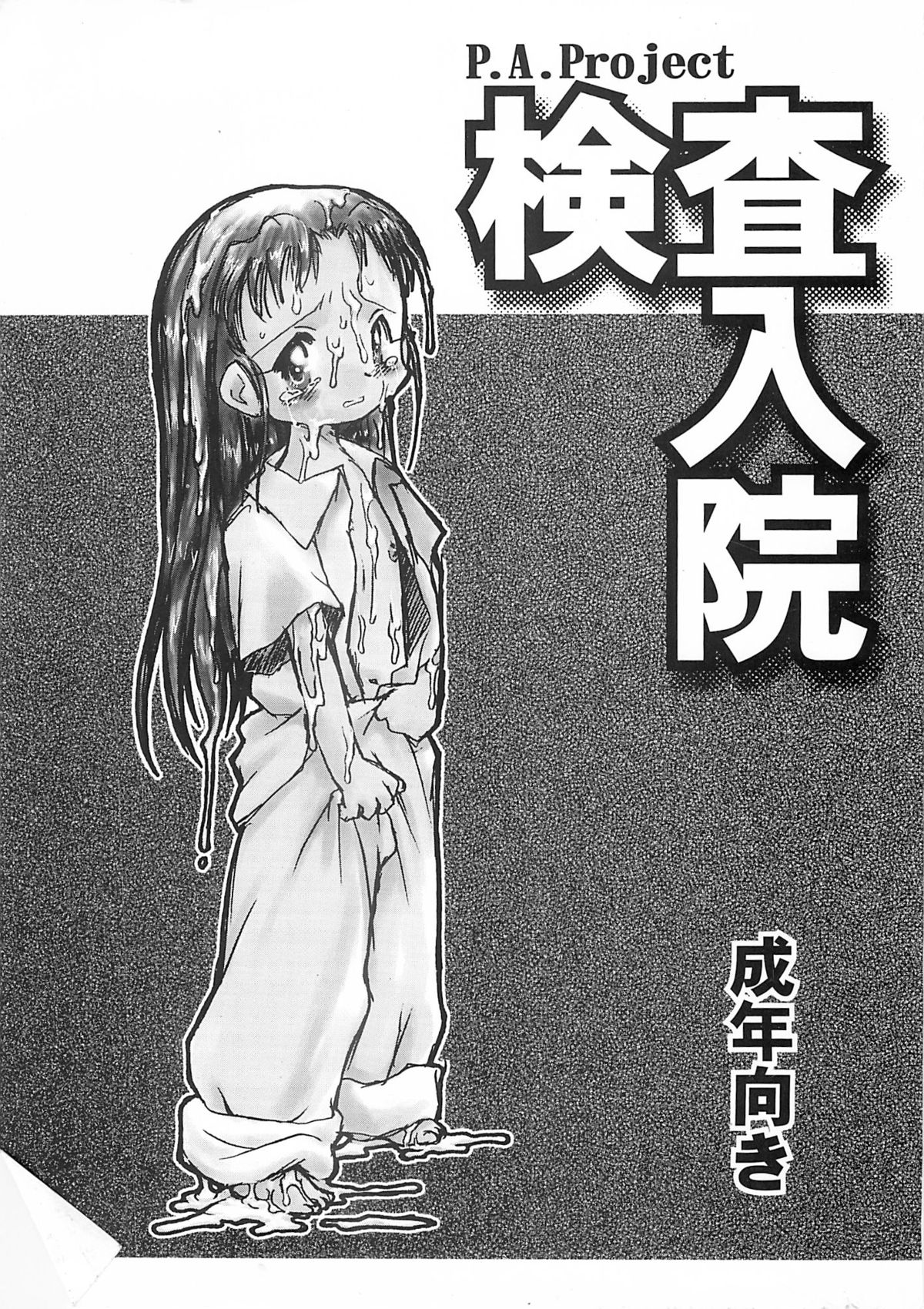 Kensa Nyuuin page 1 full