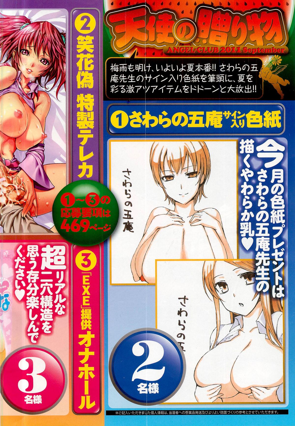 ANGEL Club 2011-09 page 4 full