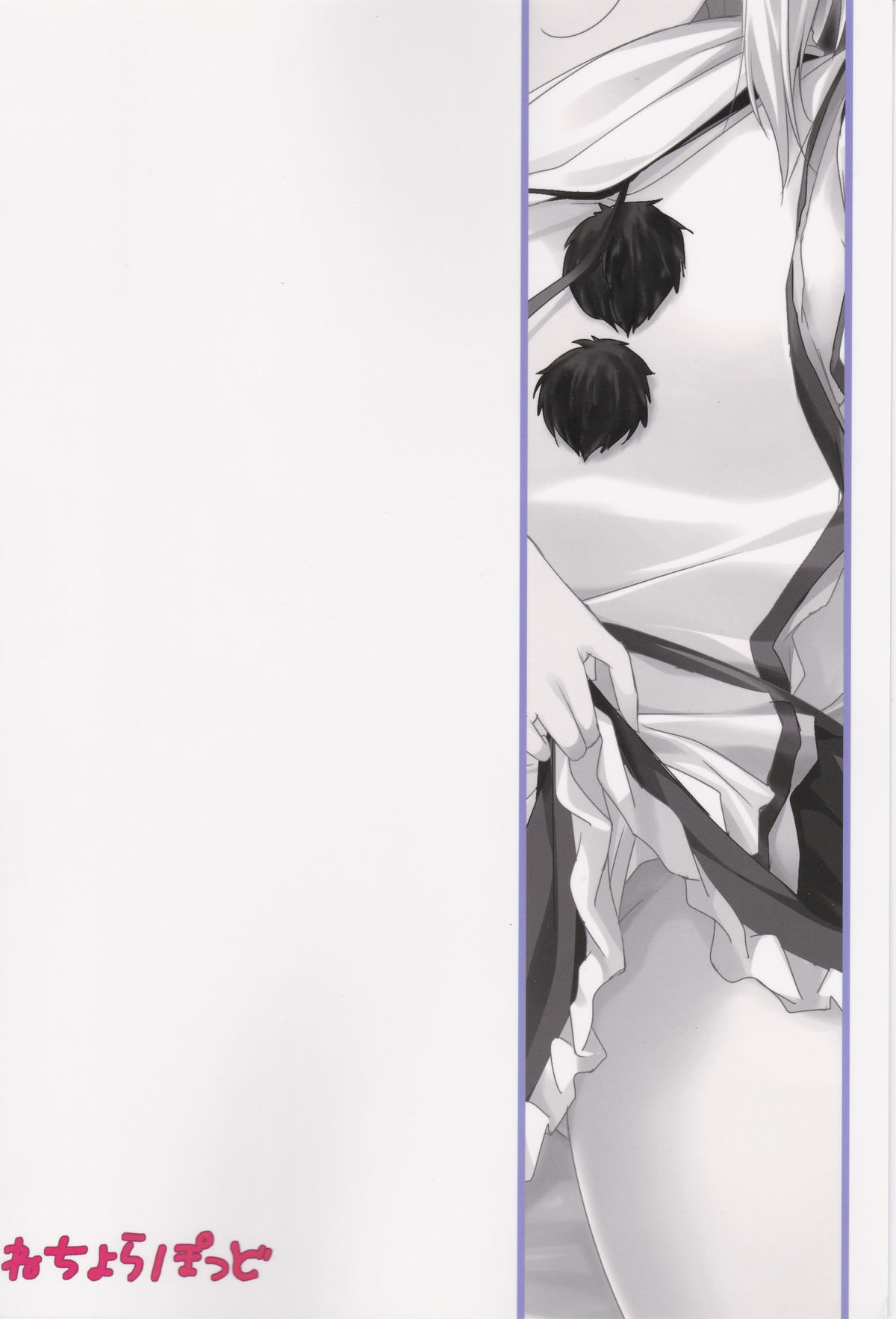 Futo-chan to Issho page 2 full