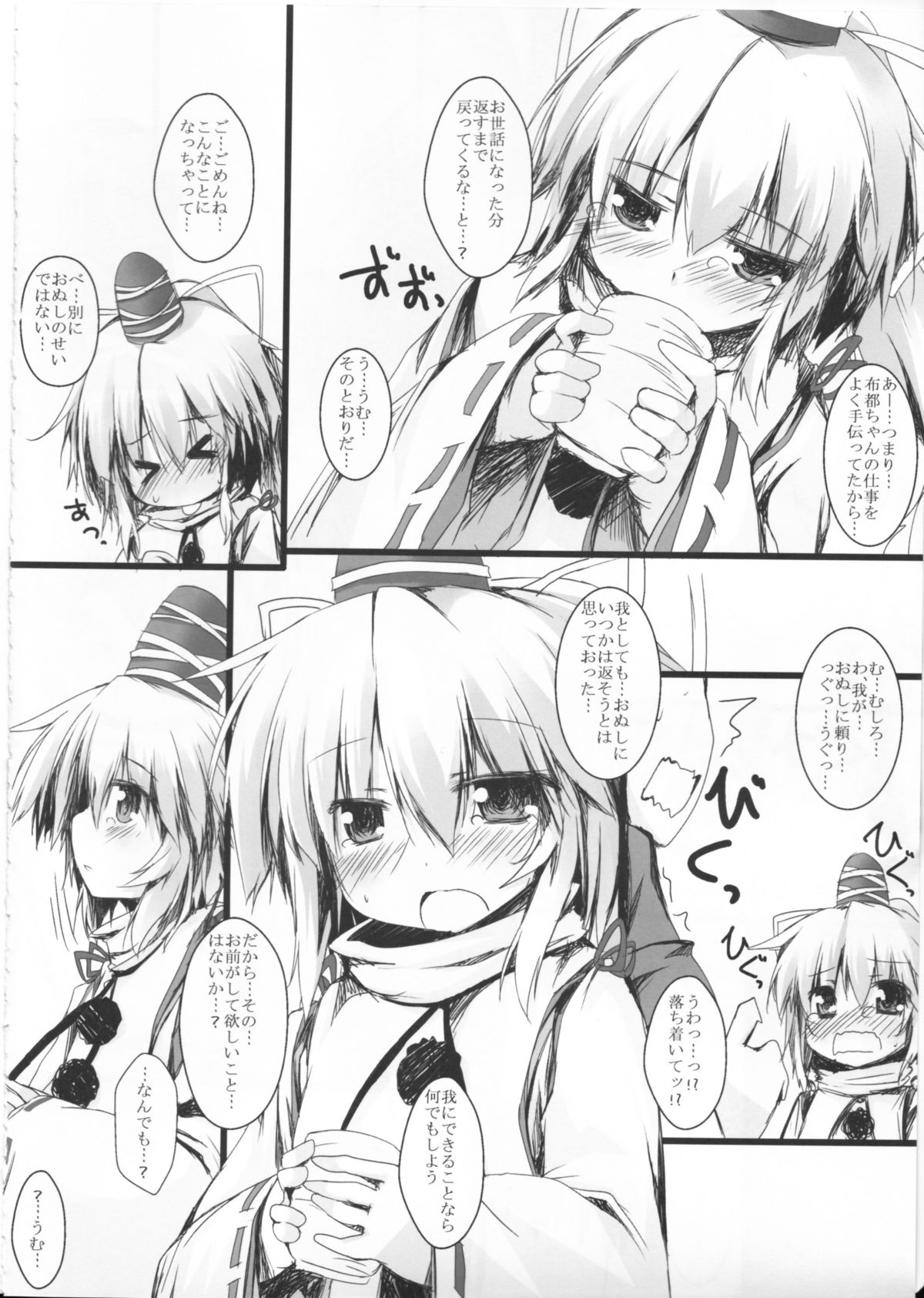 Futo-chan to Issho page 7 full