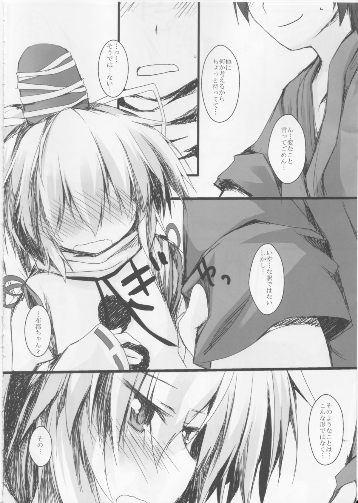 Futo-chan to Issho page 9 full