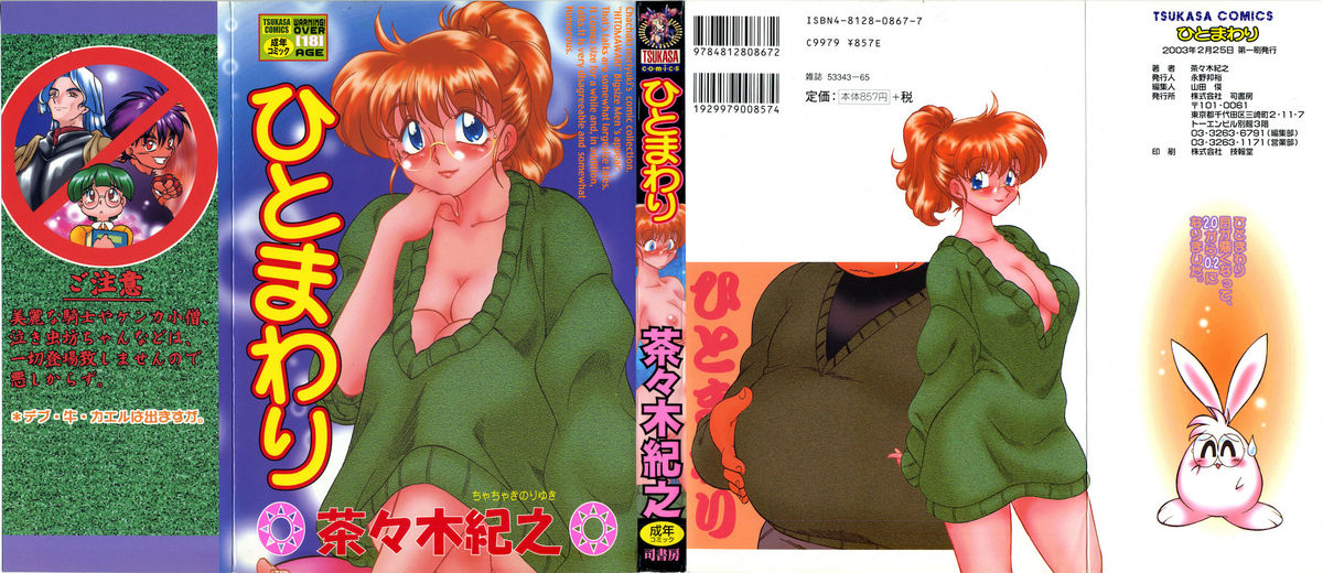 Hitomawari page 1 full