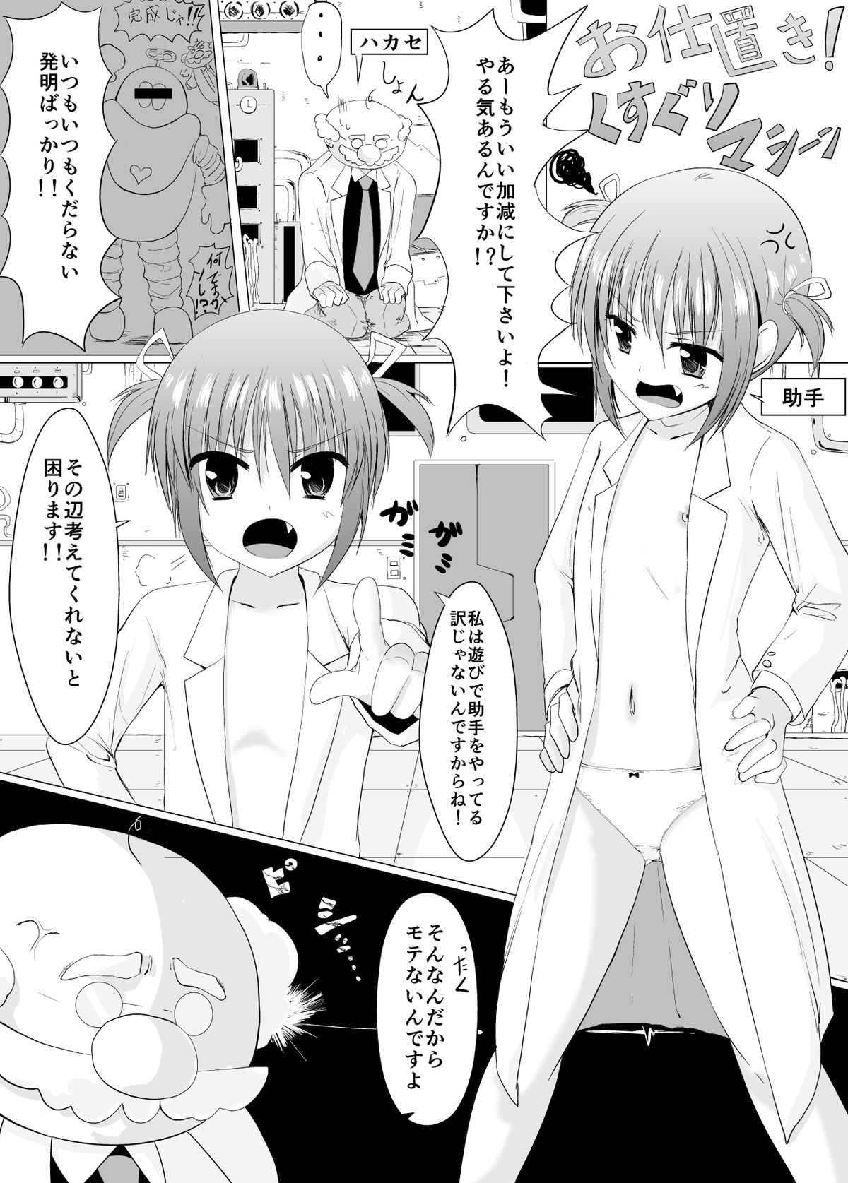 Oshioki! Kusuguri Machine page 3 full
