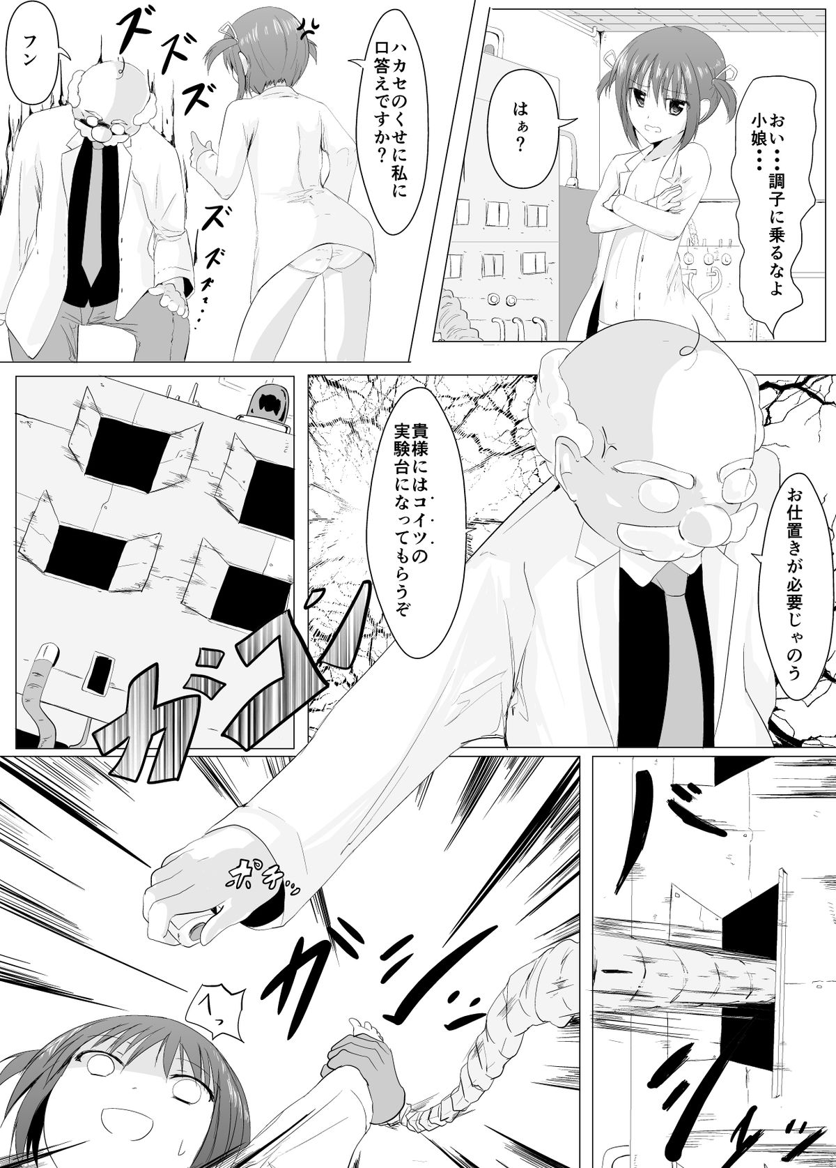 Oshioki! Kusuguri Machine page 4 full
