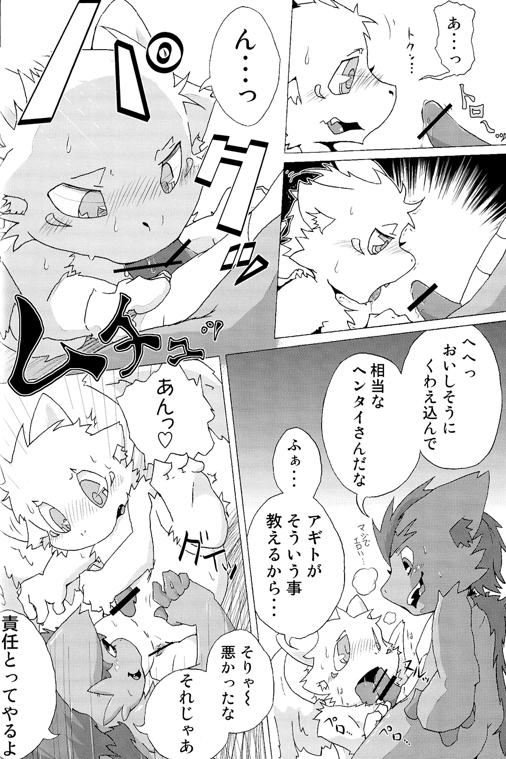 Shota Dora! 2 page 10 full