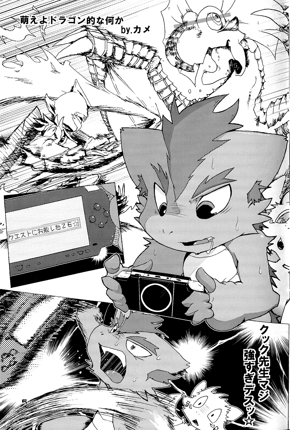 Shota Dora! 2 page 7 full