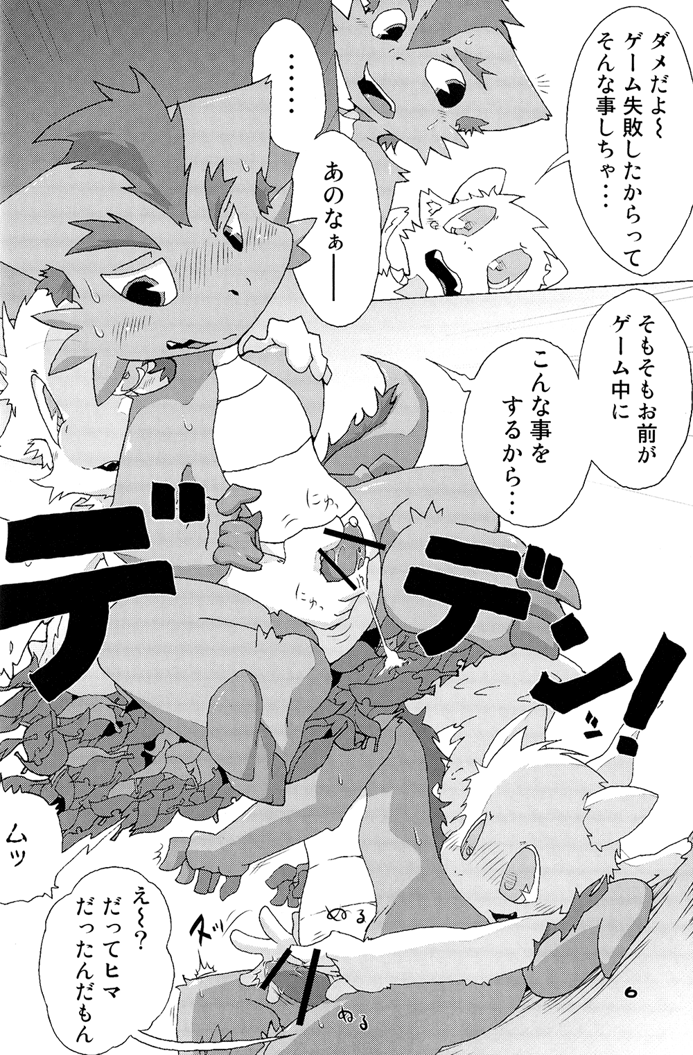 Shota Dora! 2 page 8 full