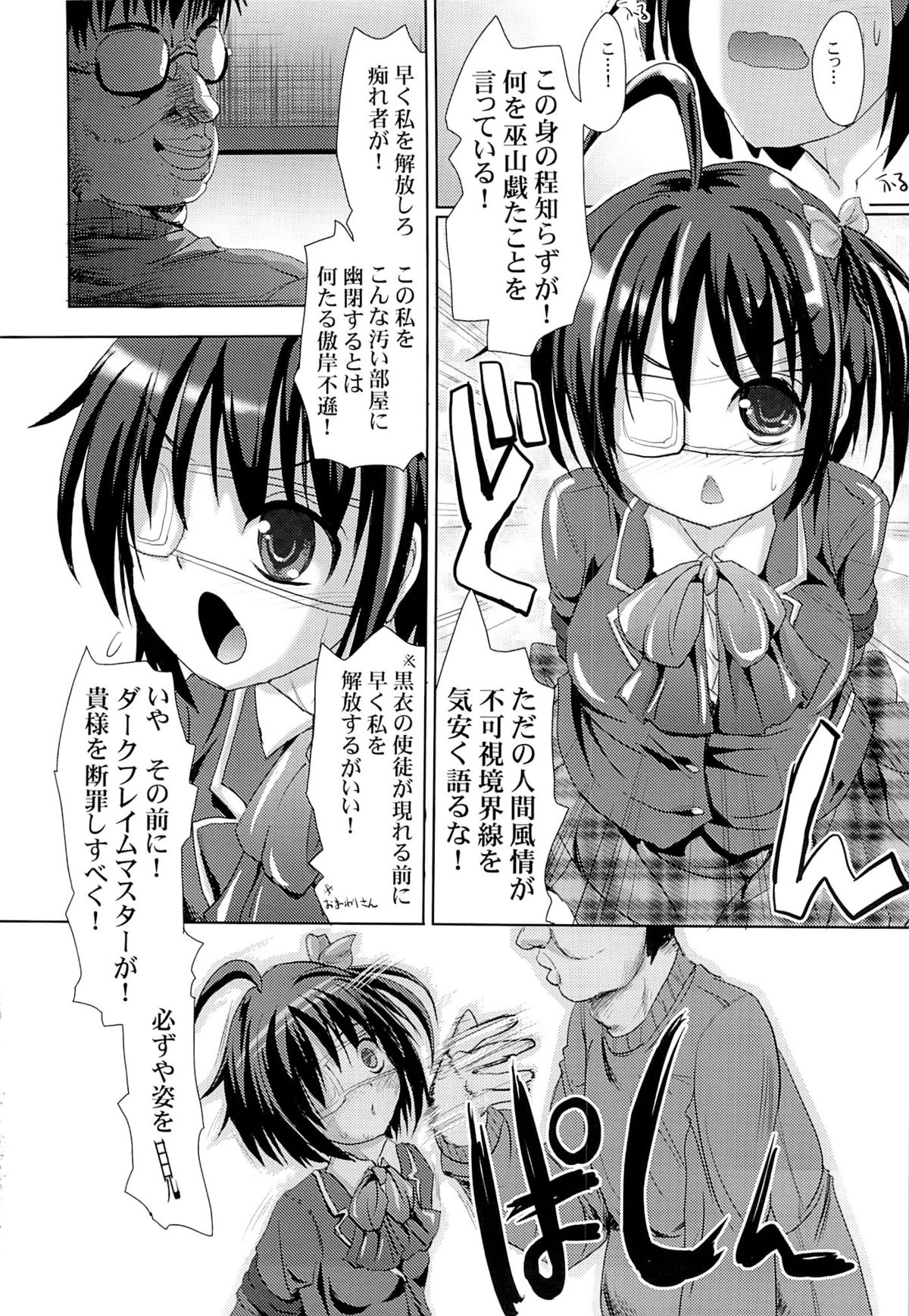 Hajikeru Synapse page 3 full