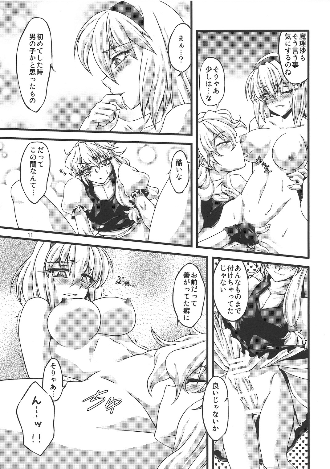 Ni Tasu Nana wa BaCouple page 10 full