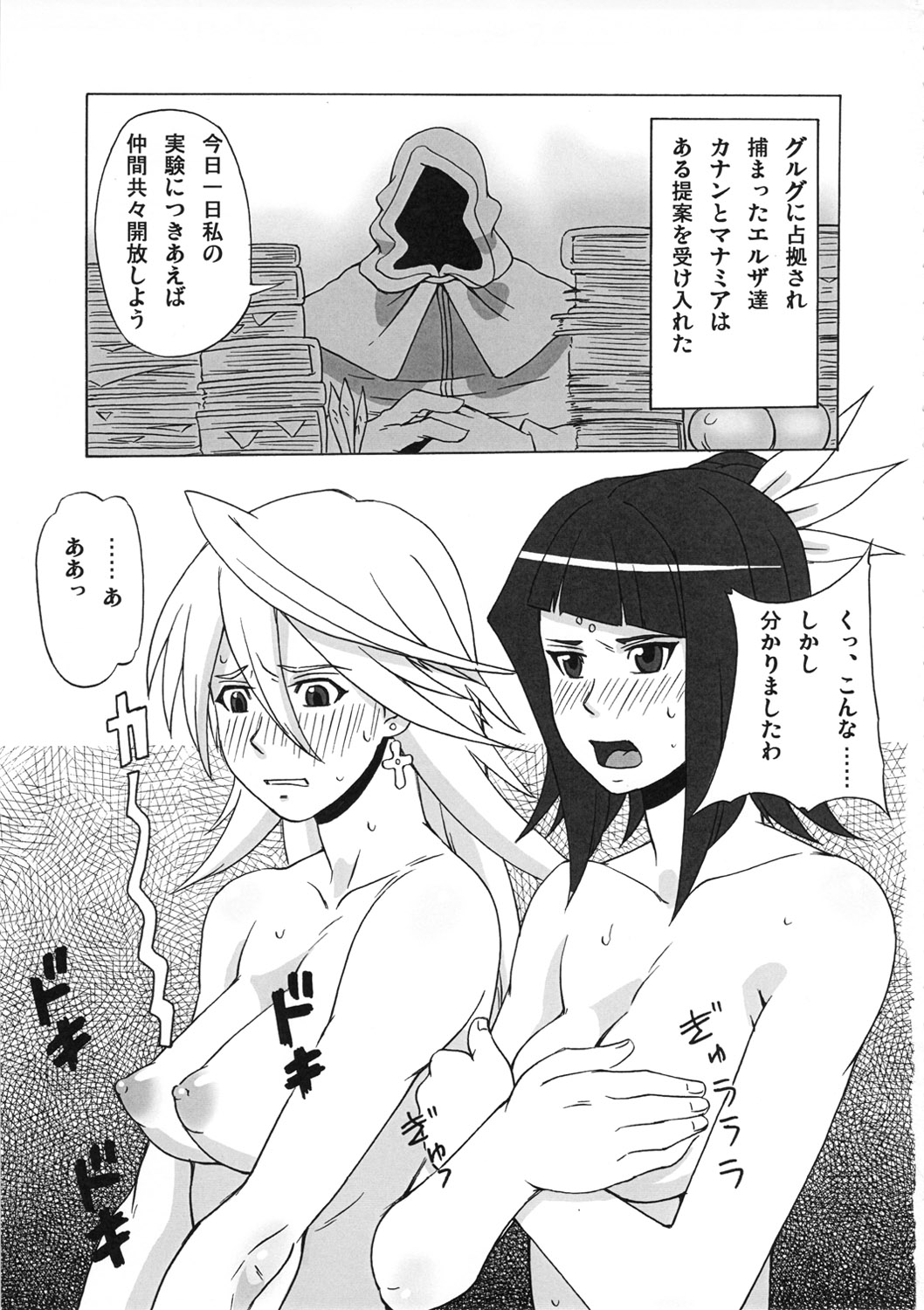 LAST STORY BADEND page 2 full