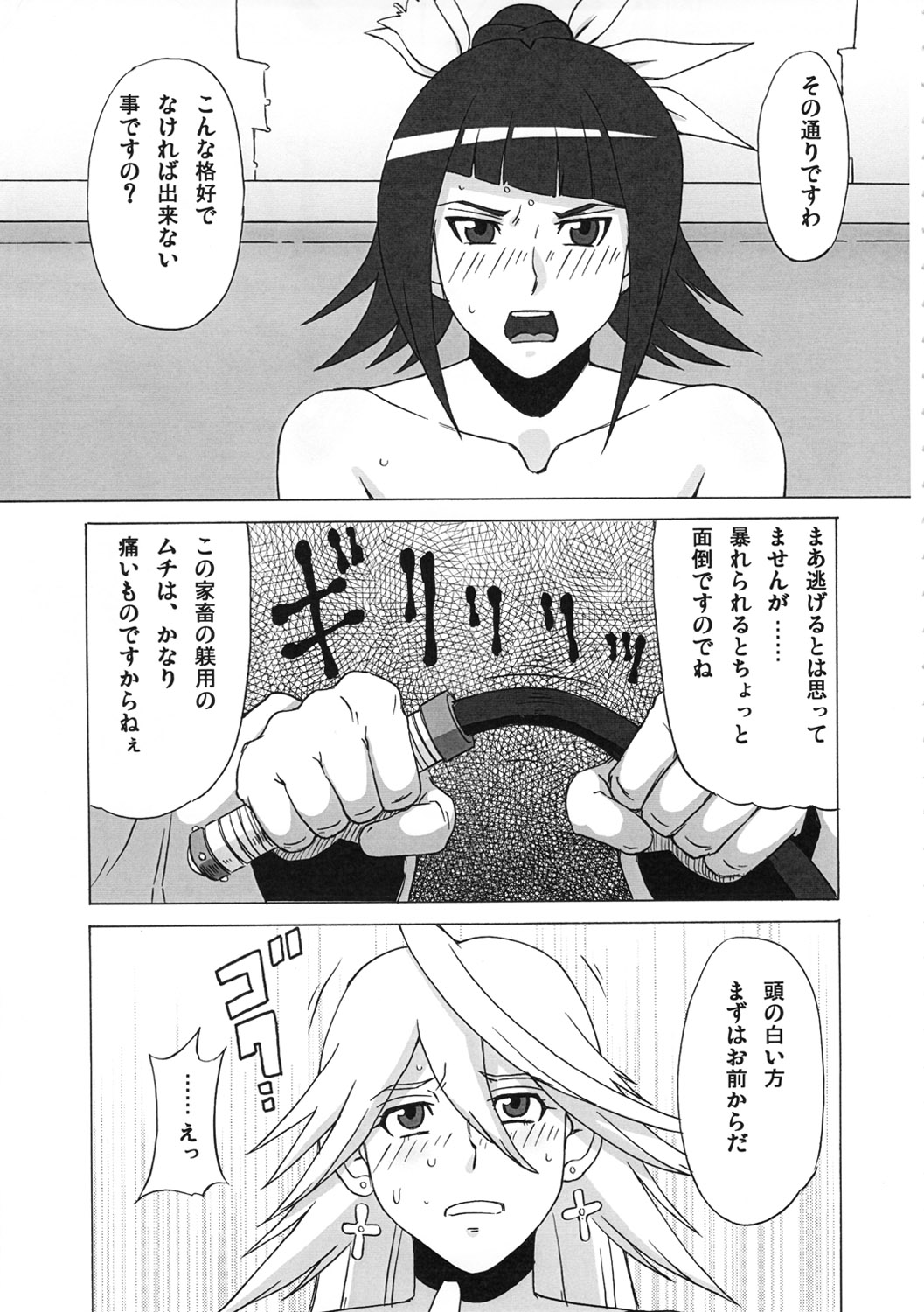 LAST STORY BADEND page 4 full