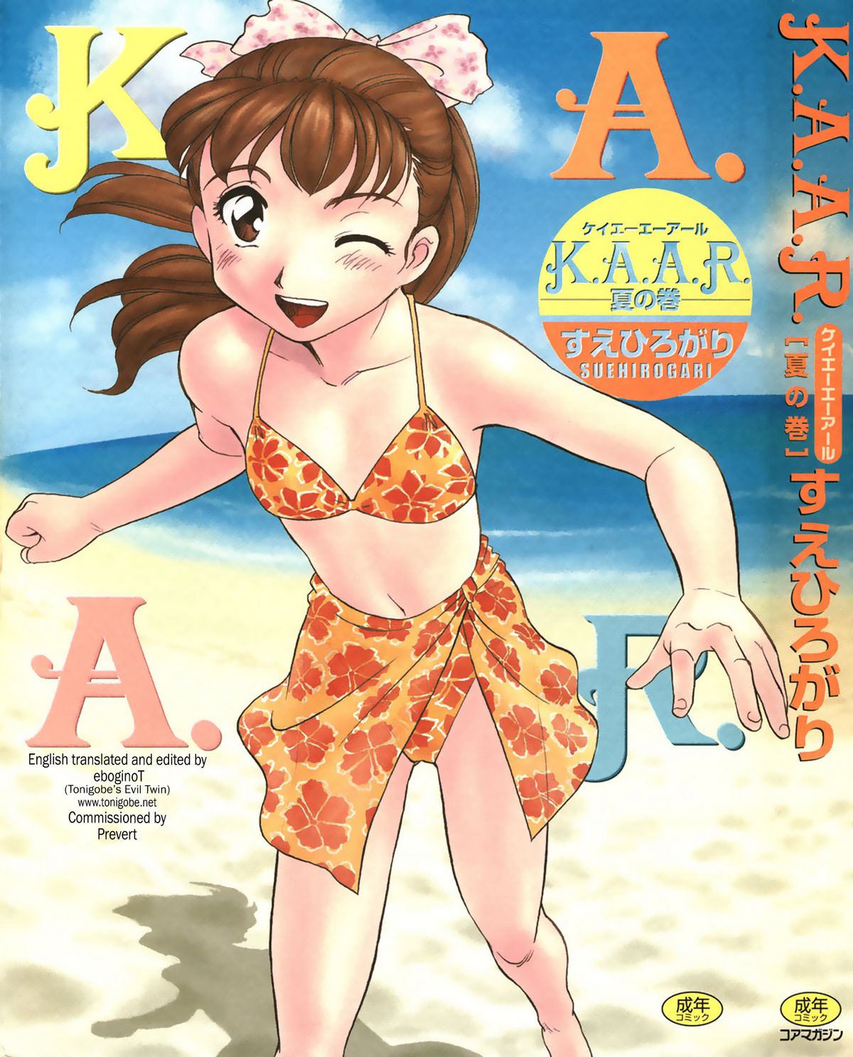 K.A.A.R. 2 - Natsu No Maki | Summer Story page 1 full