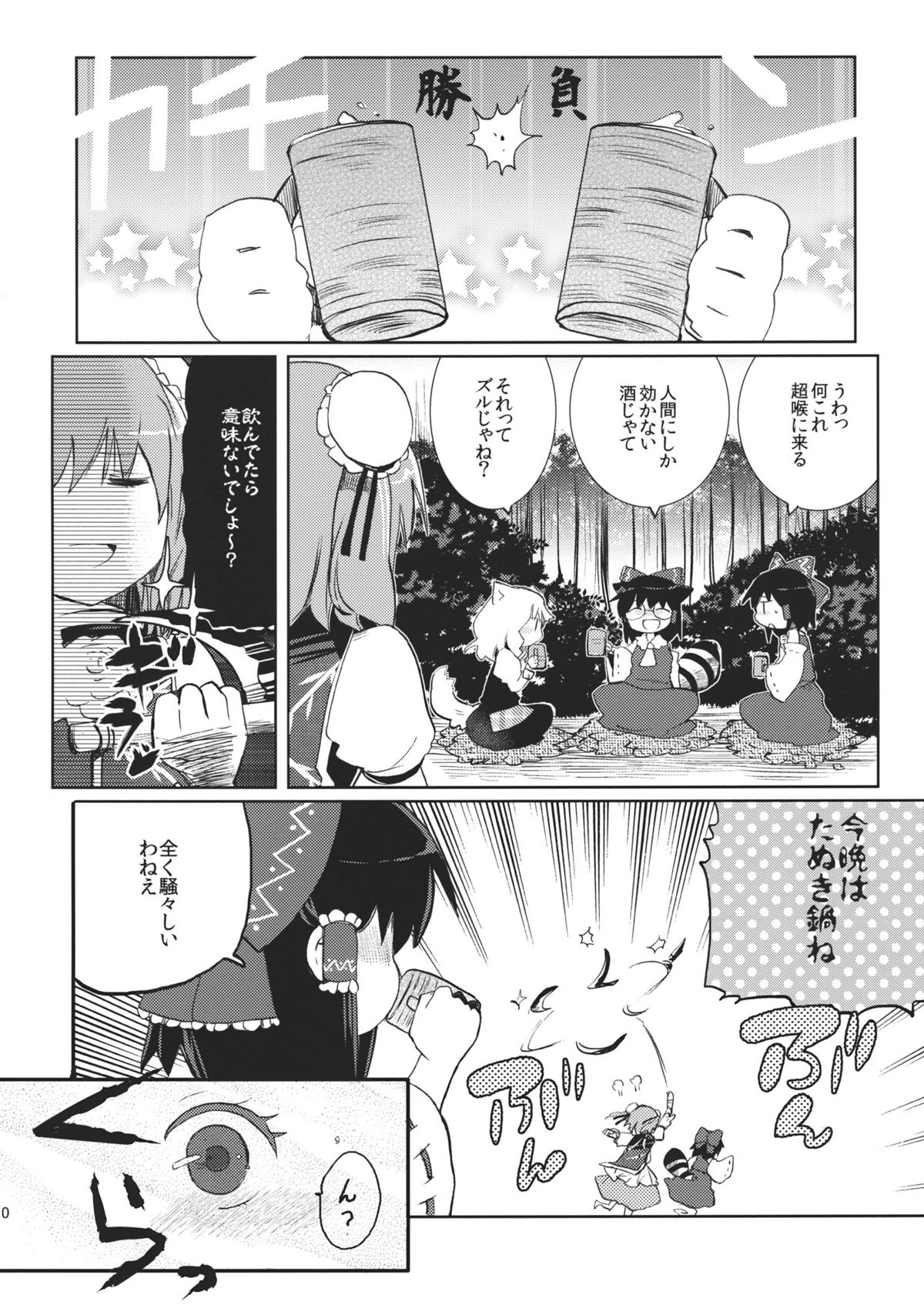 Midarekitta Reimu ni Mono Mousu!? page 10 full