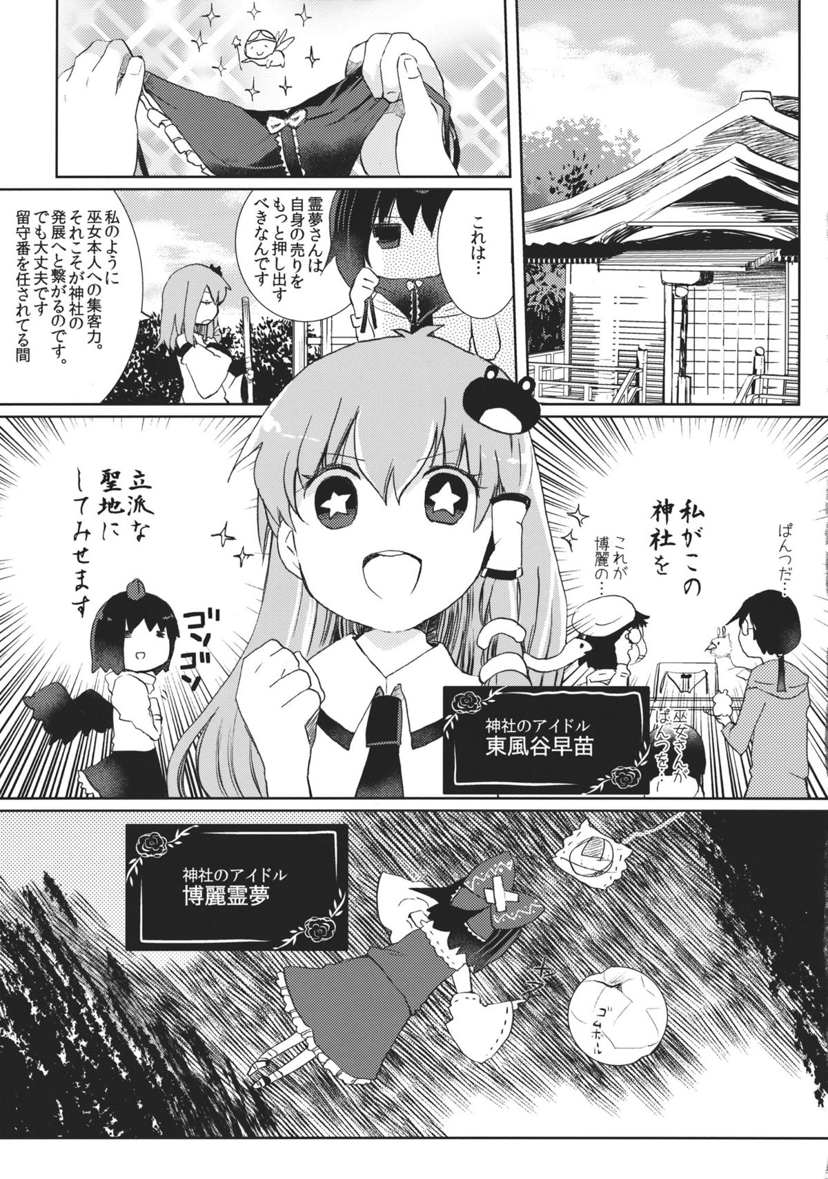 Midarekitta Reimu ni Mono Mousu!? page 5 full