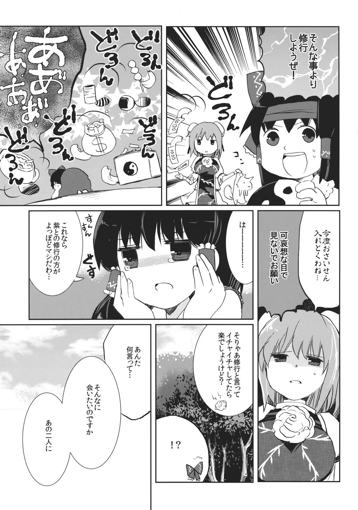 Midarekitta Reimu ni Mono Mousu!? page 7 full