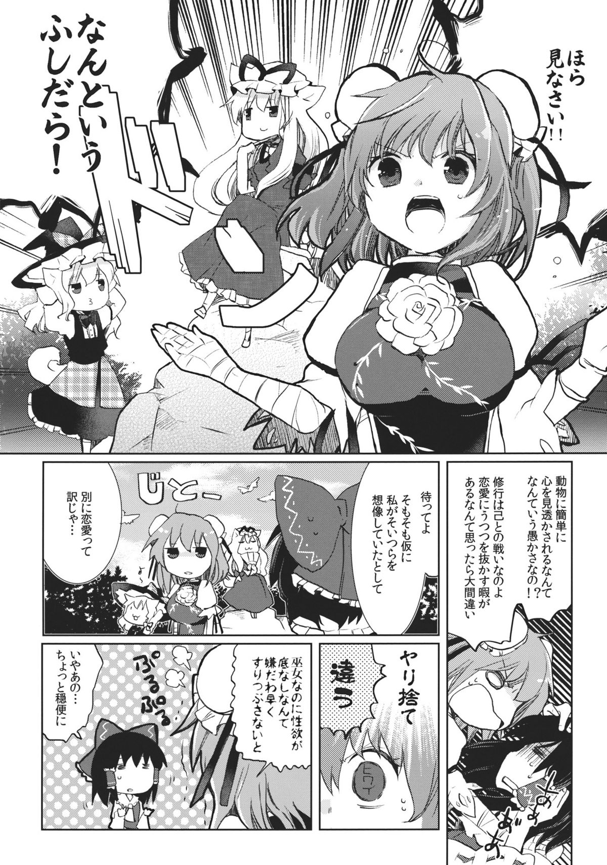 Midarekitta Reimu ni Mono Mousu!? page 8 full