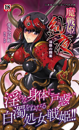 Masenki Saya Injoku no Touen page 1 full