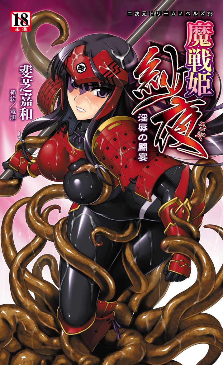 Masenki Saya Injoku no Touen page 2 full