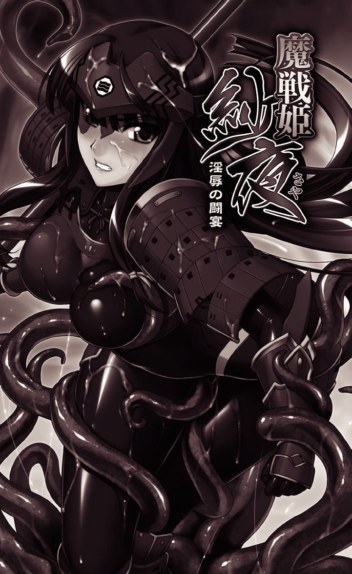 Masenki Saya Injoku no Touen page 4 full