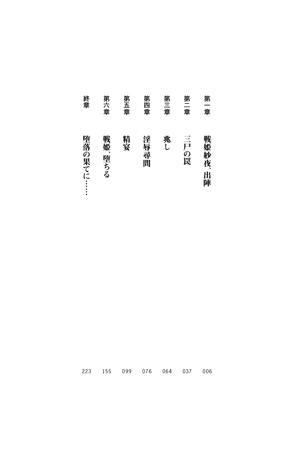 Masenki Saya Injoku no Touen page 6 full