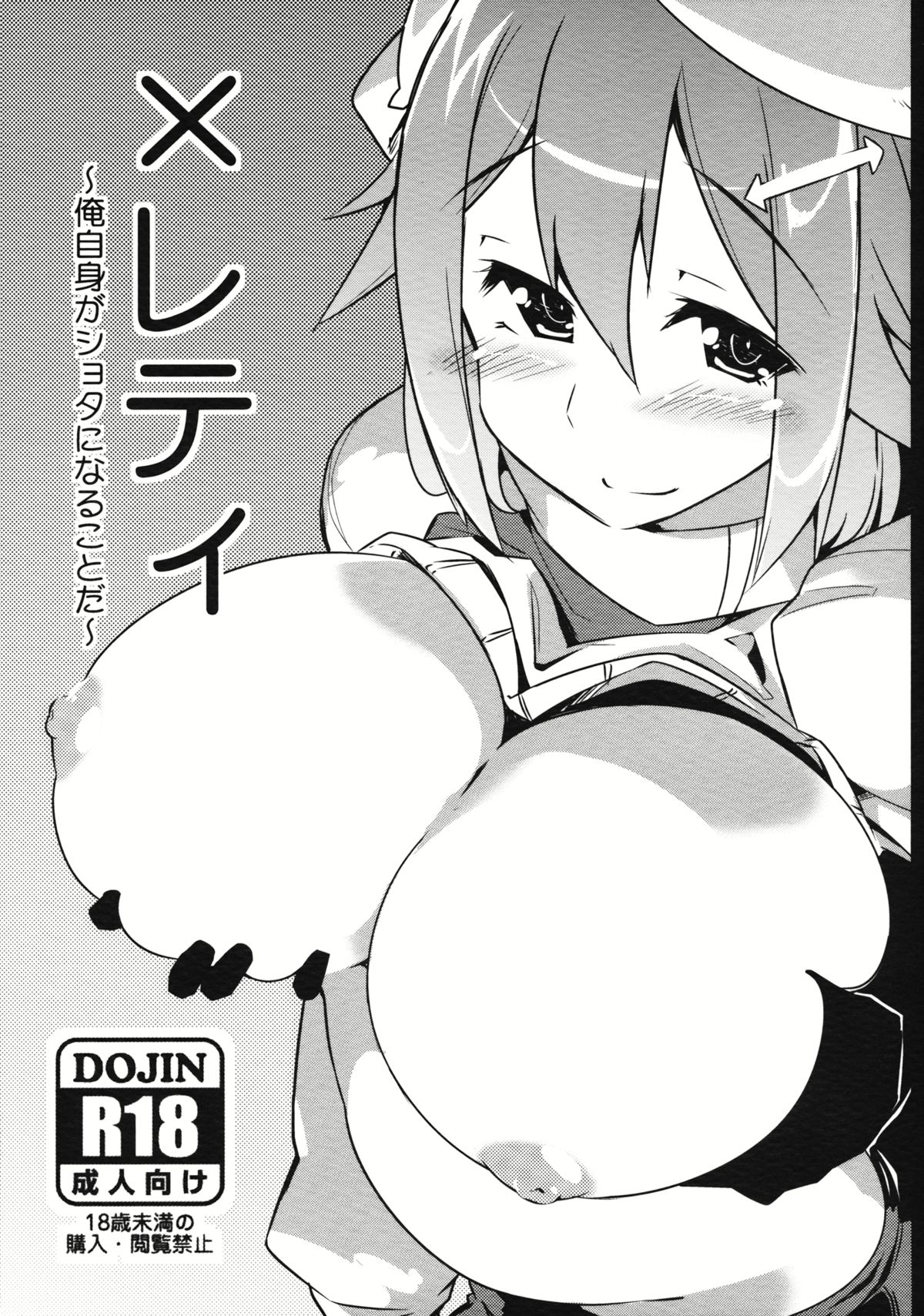 x Letty ~Ore Jishin ga Shota ni Naru Koto da~ page 1 full