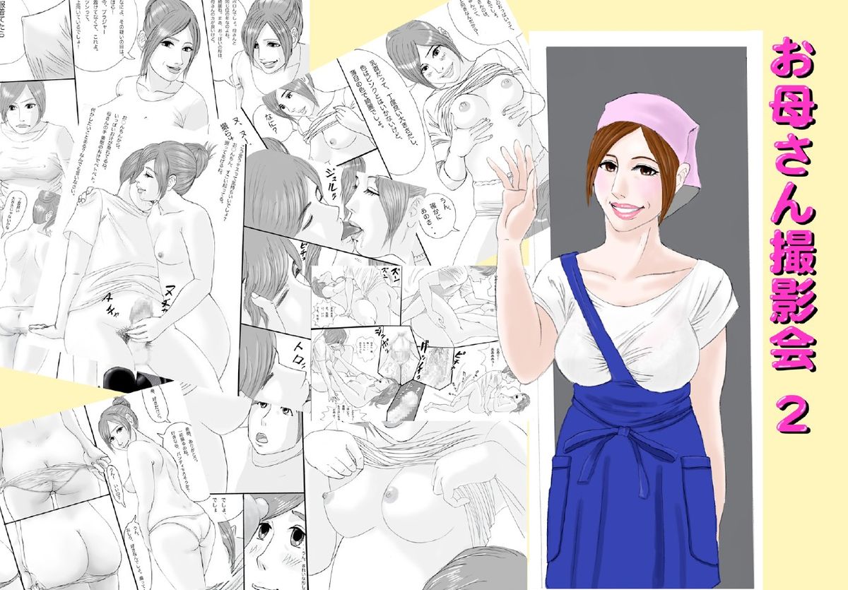 Okaasan Satsueikai 2 | Mom's Photography Session 2 page 1 full