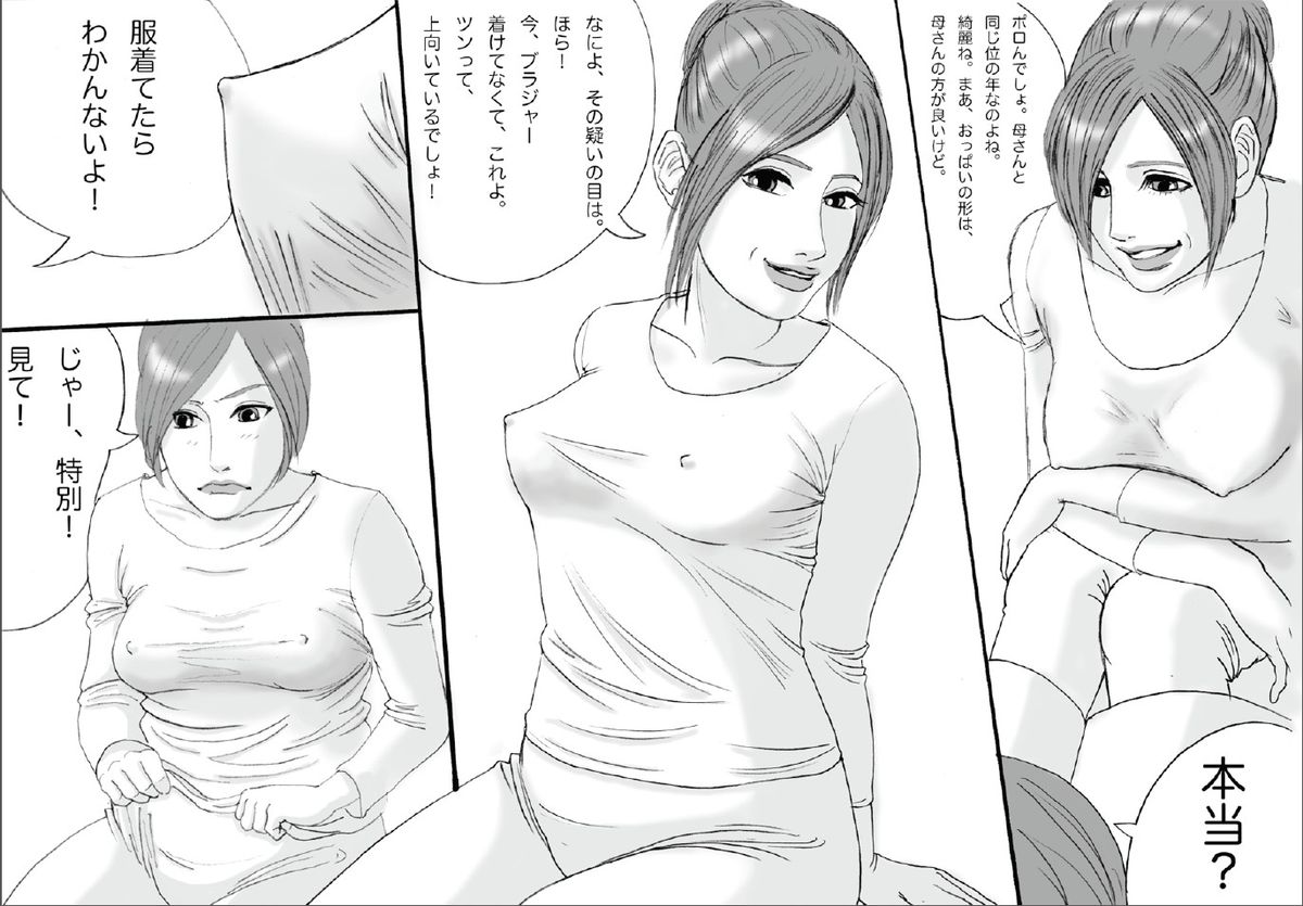 Okaasan Satsueikai 2 | Mom's Photography Session 2 page 4 full