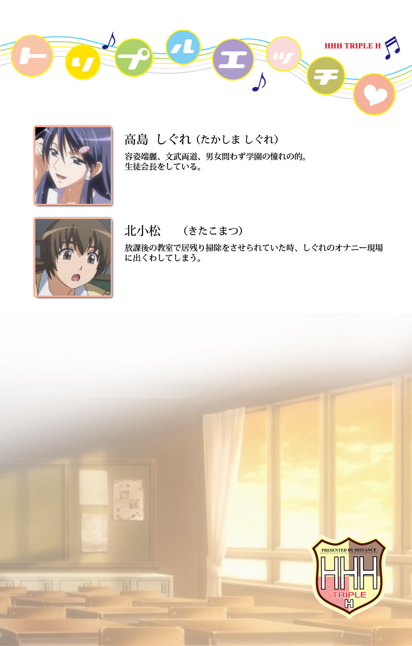 HHH Triple H <Full version> Shigure-hen page 2 full