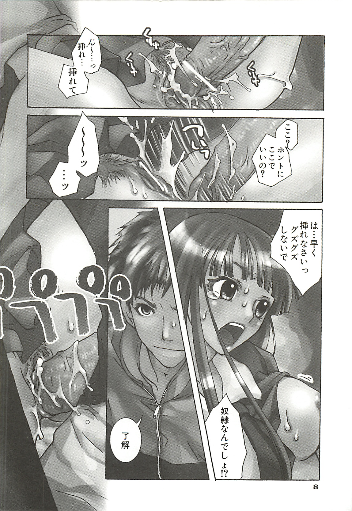 Suki ni Shite mo Iiyo? page 10 full