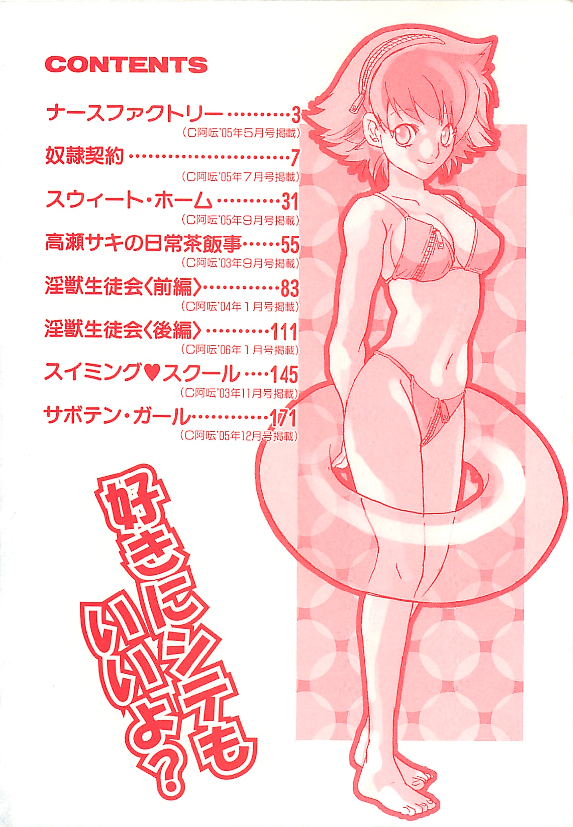 Suki ni Shite mo Iiyo? page 4 full