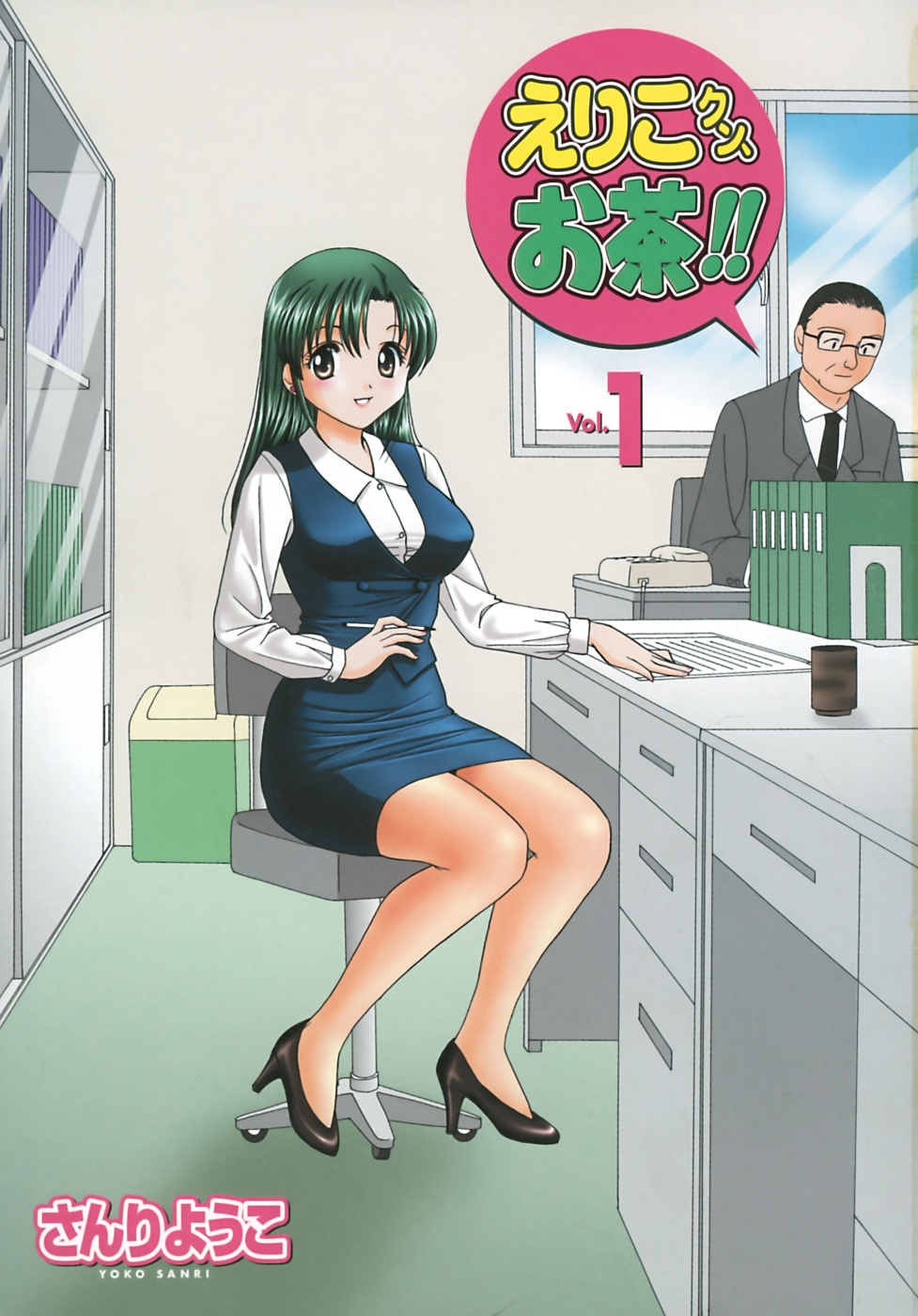 Eriko-kun, Ocha!! Vol.01 page 4 full