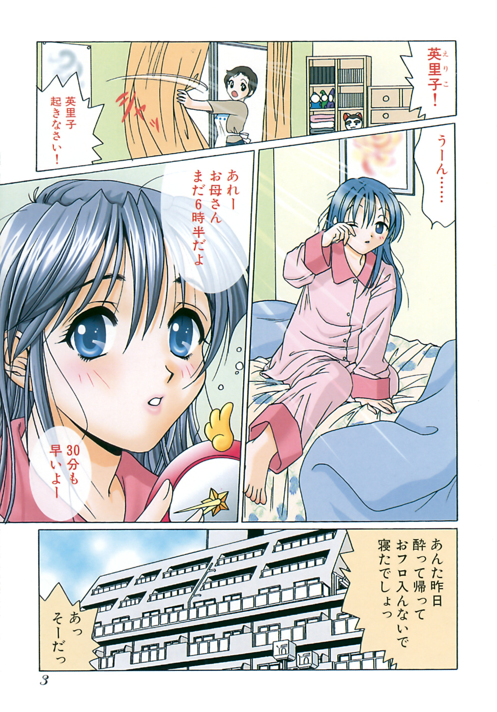 Eriko-kun, Ocha!! Vol.01 page 6 full