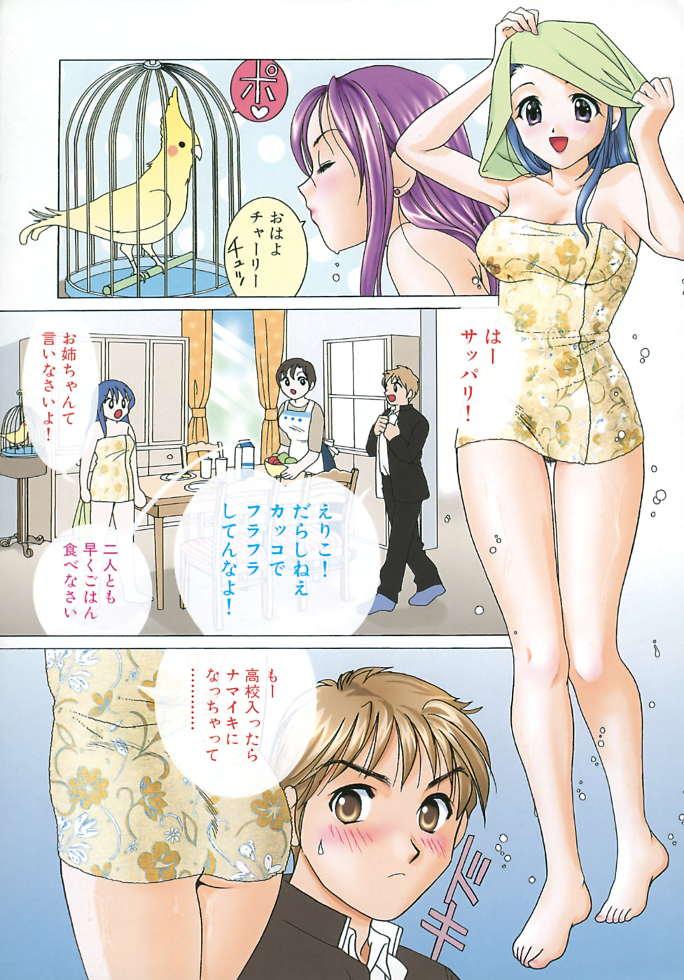 Eriko-kun, Ocha!! Vol.01 page 8 full