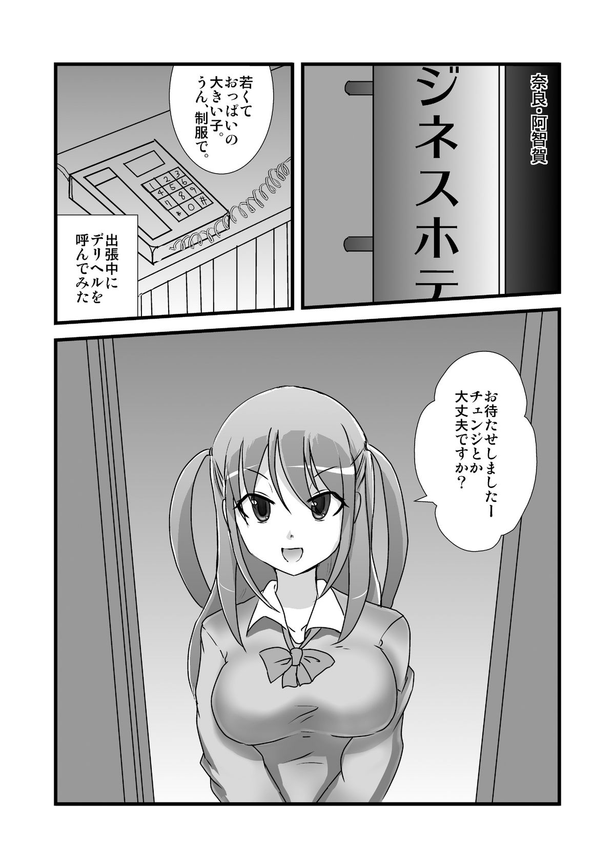 Ako-chan no Shinya Baito page 3 full