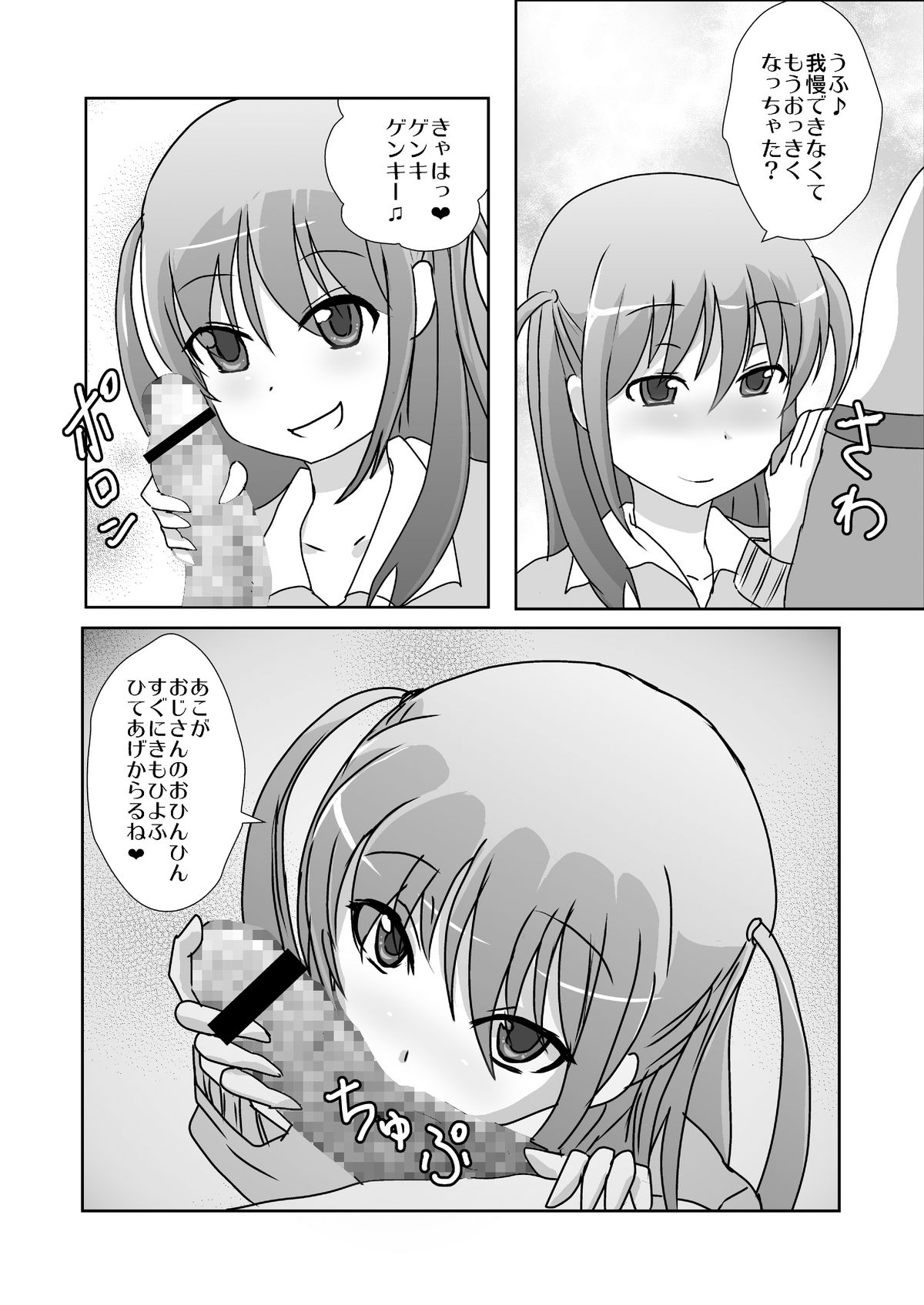 Ako-chan no Shinya Baito page 4 full