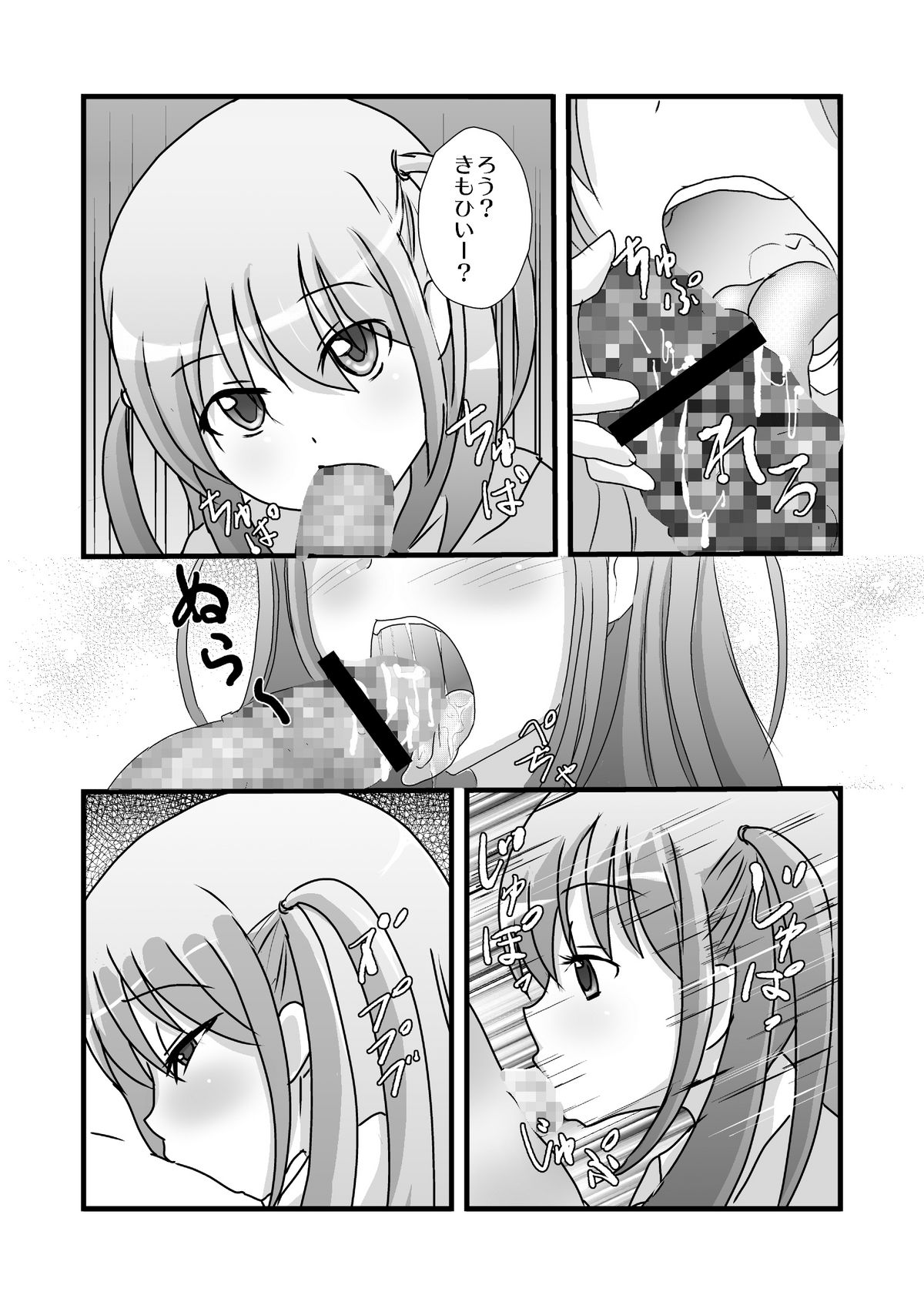 Ako-chan no Shinya Baito page 5 full