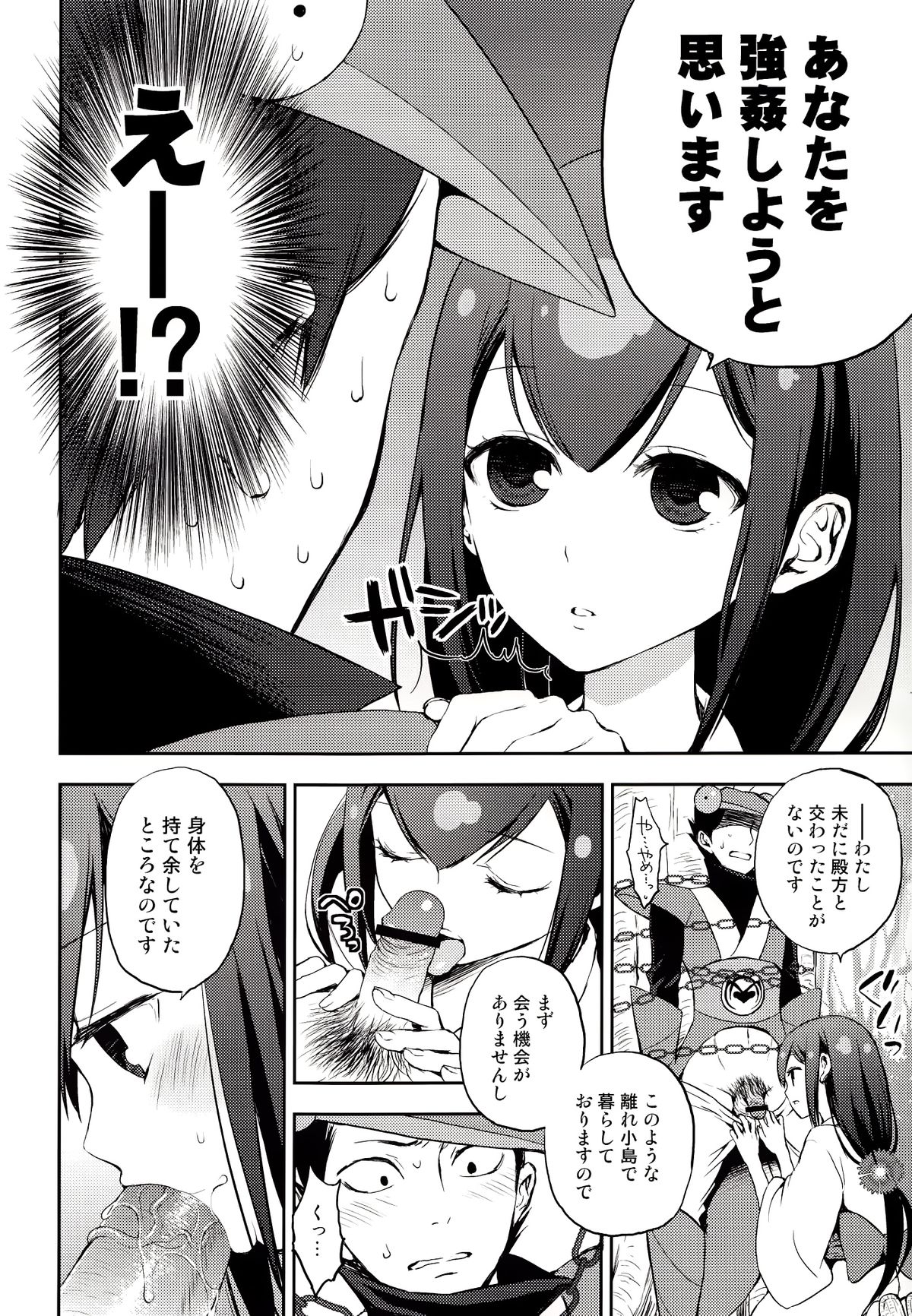 Katana Asobi page 3 full
