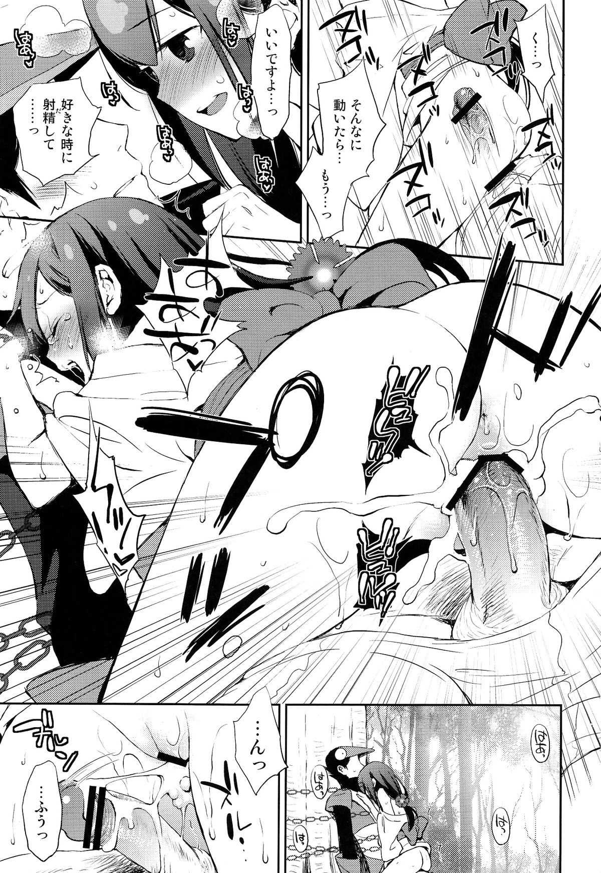 Katana Asobi page 6 full