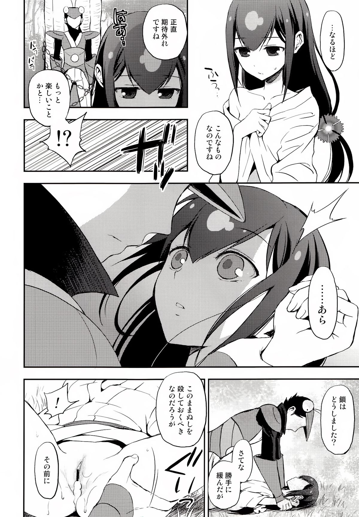Katana Asobi page 7 full