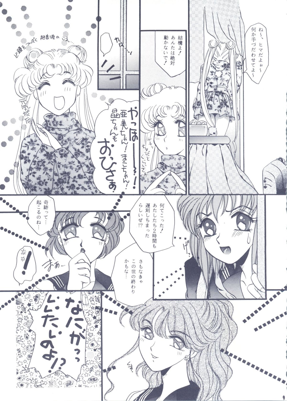 Moon Voice page 8 full