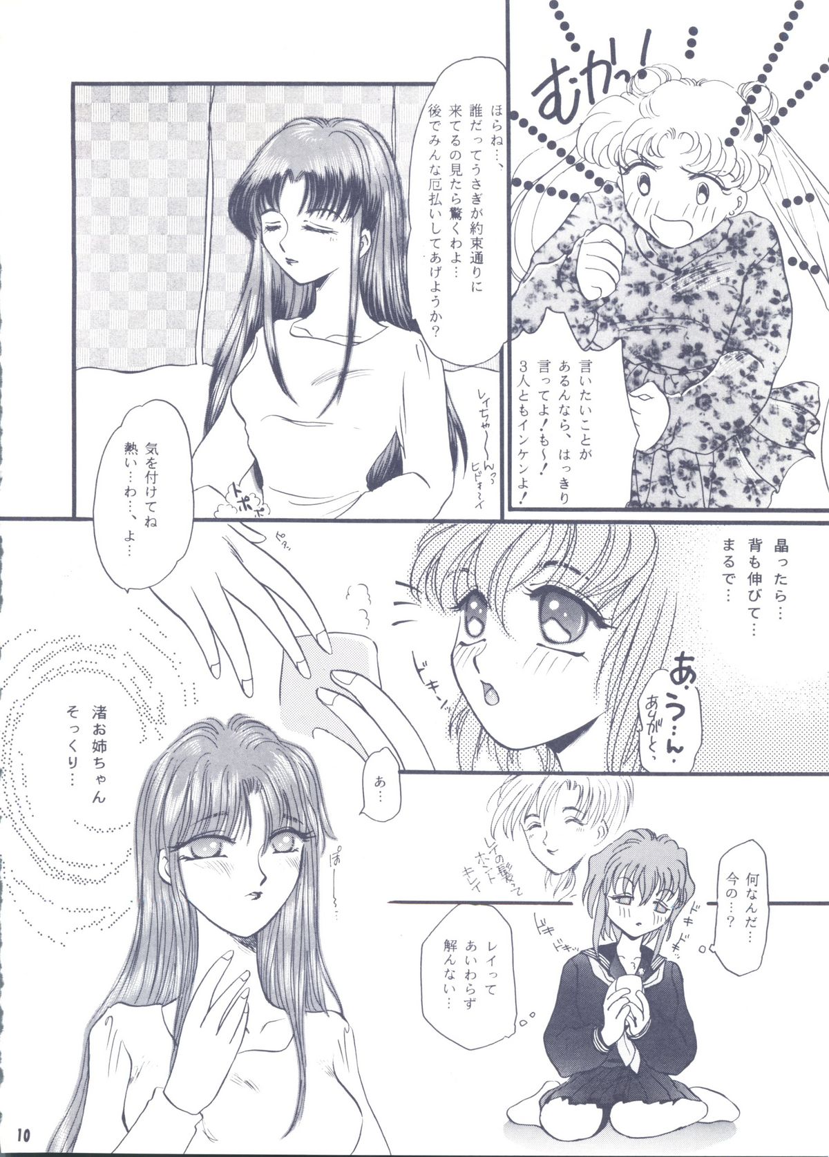 Moon Voice page 9 full