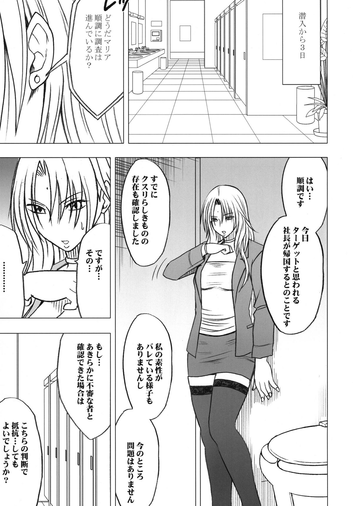 Tsuyoku Kedakaki Onna 2 page 3 full
