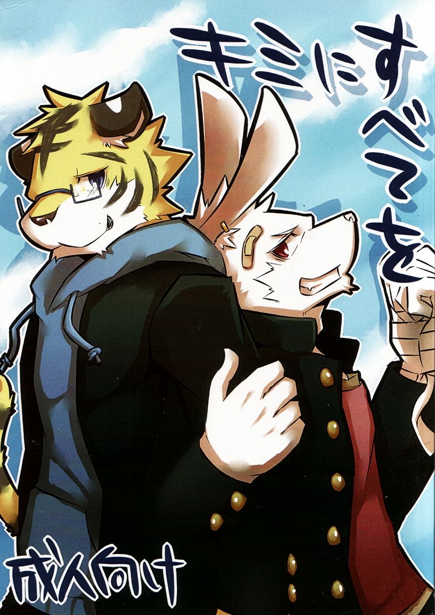 Kimi ni Subete o page 1 full