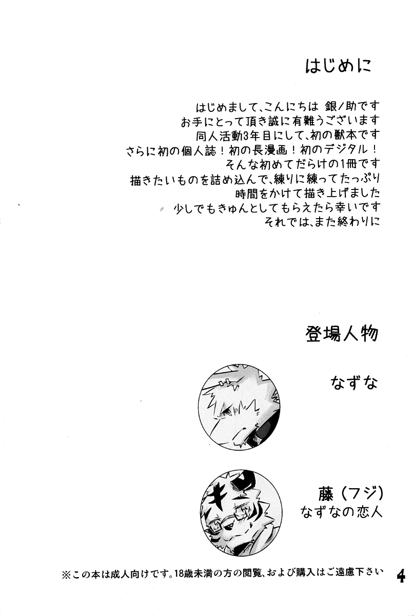 Kimi ni Subete o page 3 full