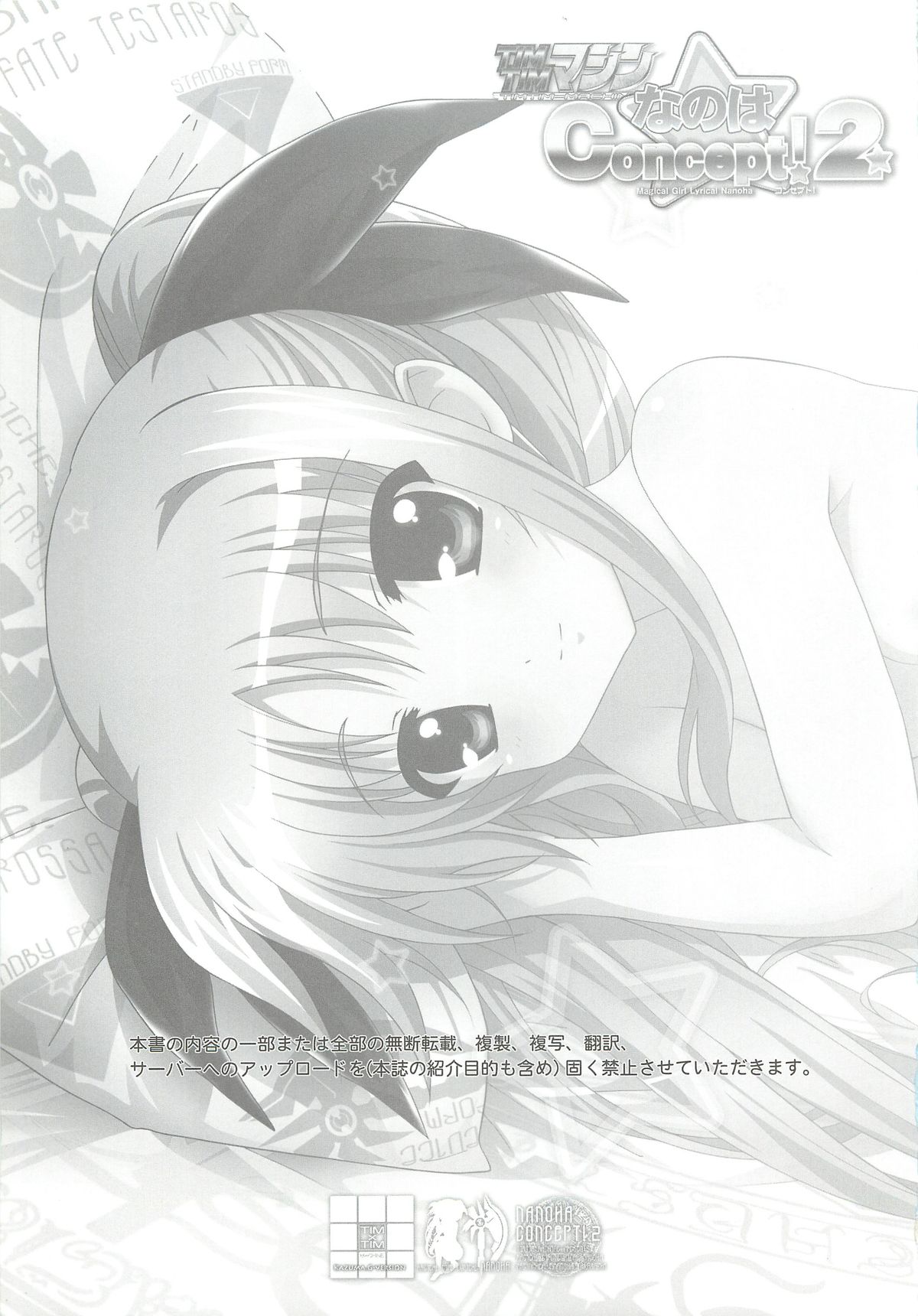 TIMTIM MACHINE Nanoha Concept! 2 page 7 full