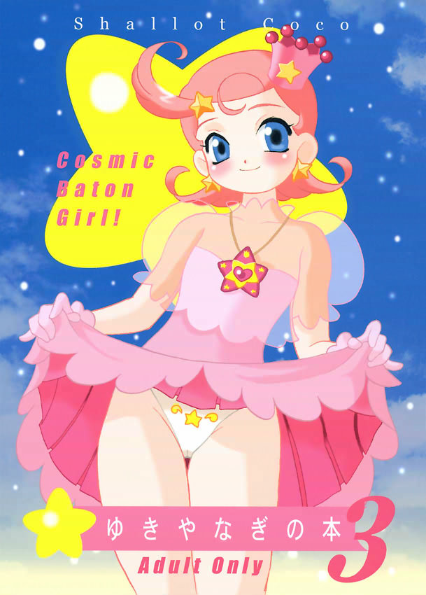 Yukiyanagi no Hon 3 page 1 full