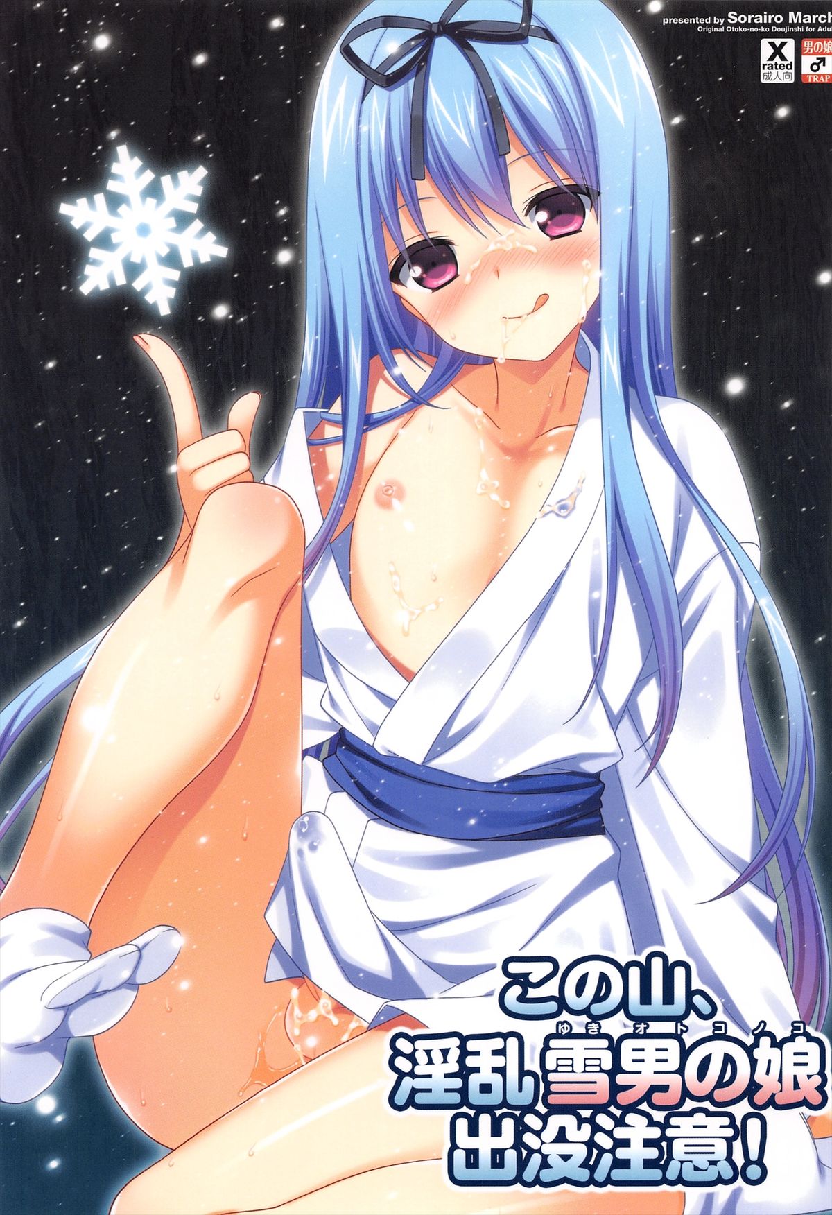 Kono Yama, Inran Yuki Otokonoko Shutsubotsu Chuui! page 1 full