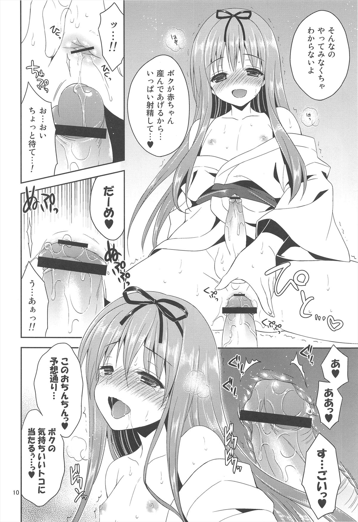 Kono Yama, Inran Yuki Otokonoko Shutsubotsu Chuui! page 10 full